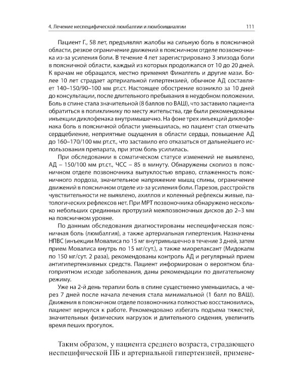 Боли в поясничной области