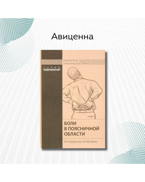 Боли в поясничной области