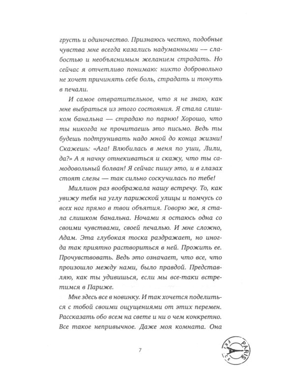 Шестое чувство