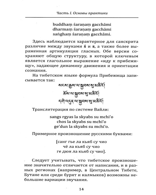 Дополнительное изображение книги «Молитвенник буддиста. Сборник буддийских молитв и мантр с объяснениями»