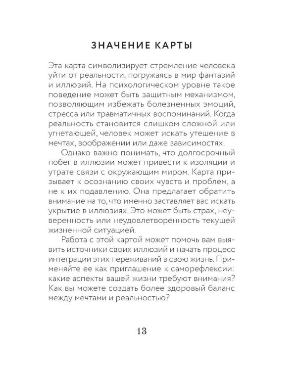 Психологический Оракул (70 метафорических карт и руководство)