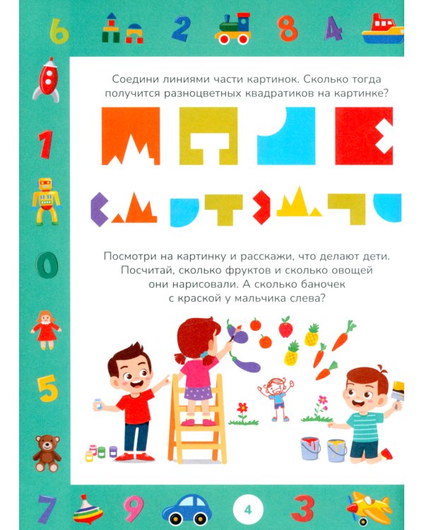 Учимся считать до 5. Учимся считать до 10. Развивающие задания для детей (комплект из 2-х книг)