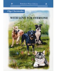 With love for everyone: на англ.яз