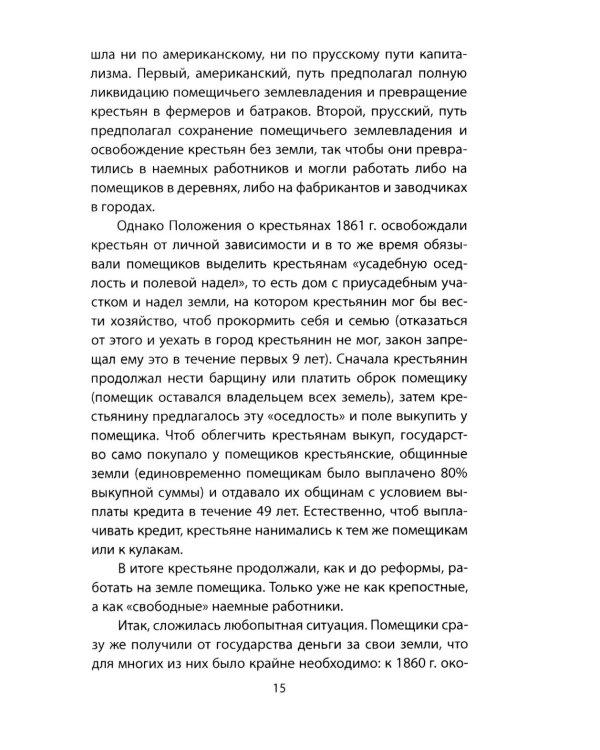 Революция, которая спасла Россию