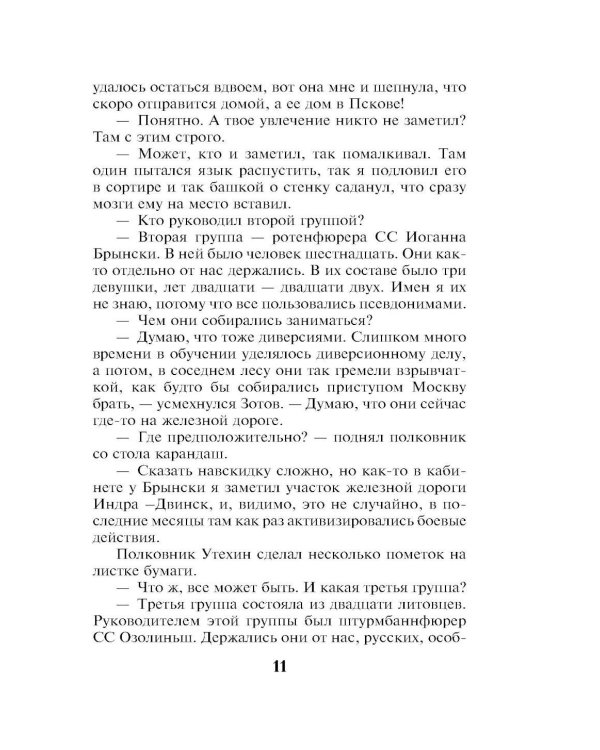 Литерный поезд генералиссимуса