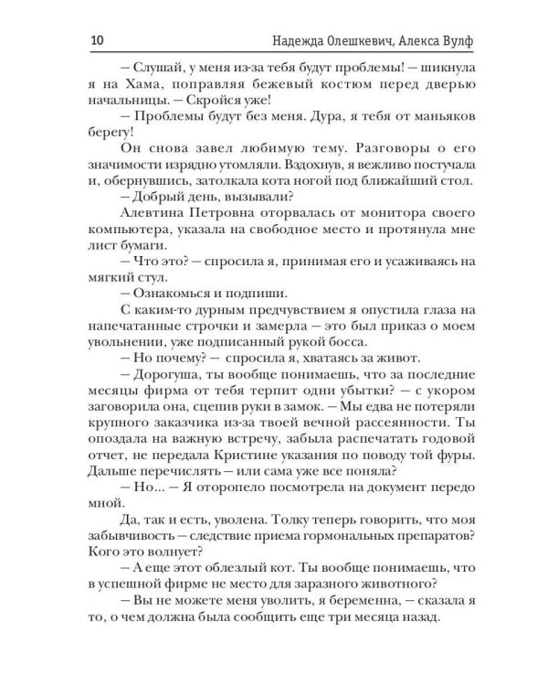 Неприятности из пробирки