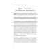 Когда ребенок несет чужую судьбу. Поведение детей с системной точки зрения. Вступление Б. Хеллингера