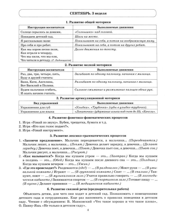 Говорим правильно в 5-6 лет. Тетрадь 1 взаимосвязи работы логопеда и воспитателя в старшей логогруппе