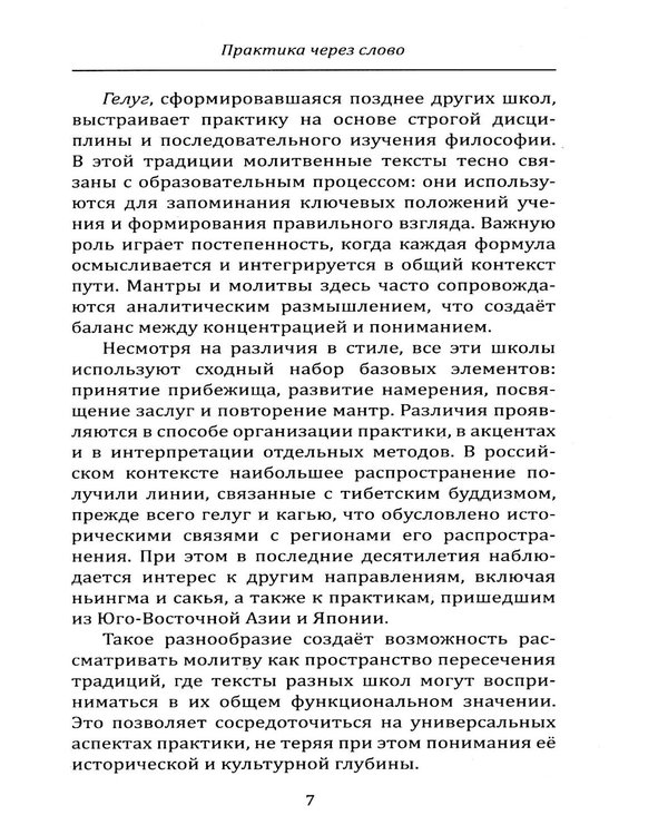 Дополнительное изображение книги «Молитвенник буддиста. Сборник буддийских молитв и мантр с объяснениями»