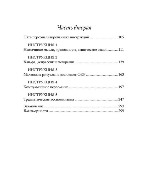 Антистресс - гармония внутри: 7 путей и 5 дорог сквозь чащу из тревог