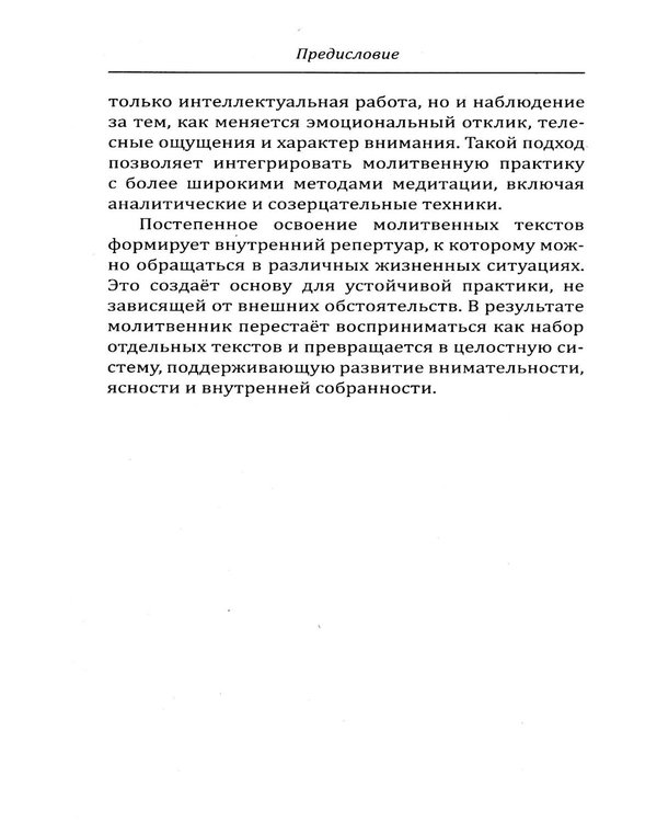Дополнительное изображение книги «Молитвенник буддиста. Сборник буддийских молитв и мантр с объяснениями»