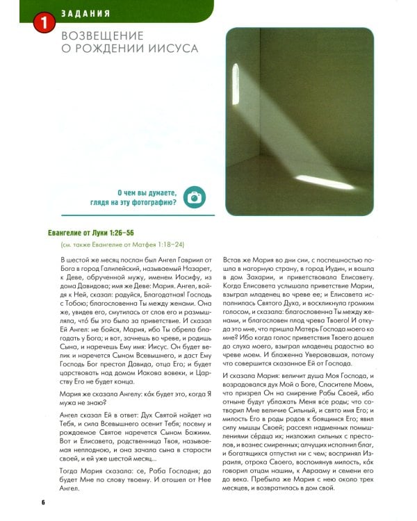 Новый завет. Иисус из Назарета. Кн. 4. (развивающее пособие для детей)