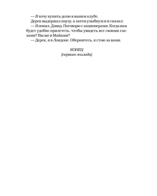 Человек-гол