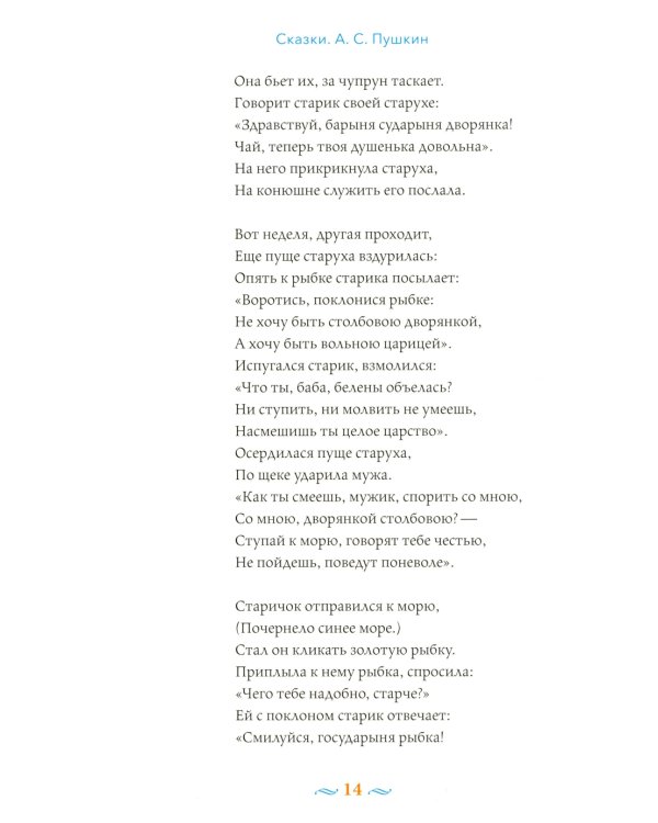 Сказки с православными комментариями