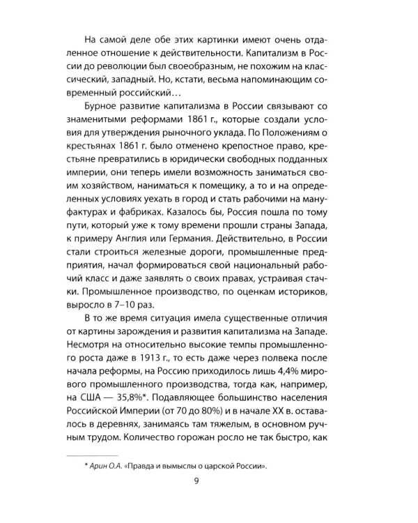 Революция, которая спасла Россию