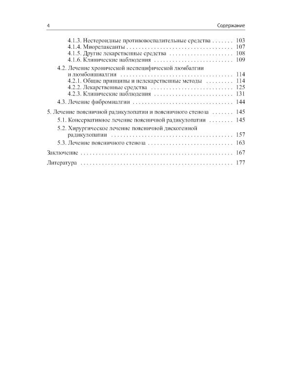 Боли в поясничной области