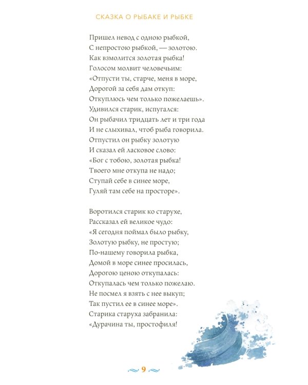 Сказки с православными комментариями