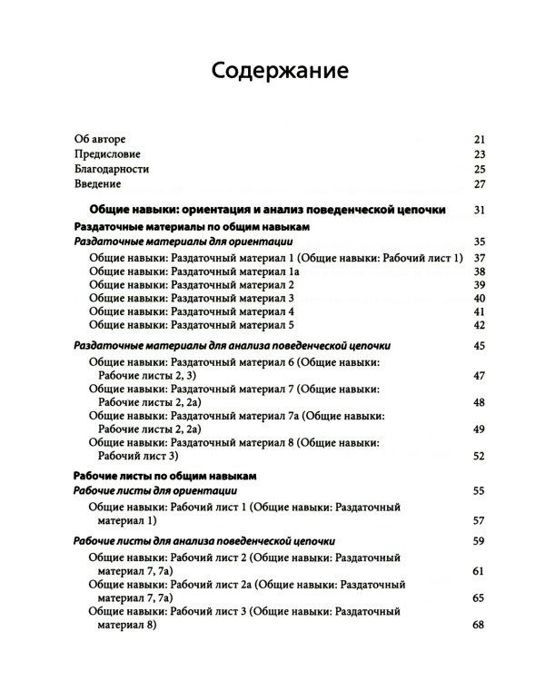 Дополнительное изображение книги «Диалектическая поведенческая терапия. Тренинг навыков. Раздаточные материалы и рабочие листы»