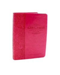 Библия 055 MTiG ИИЖ (Фуксия)