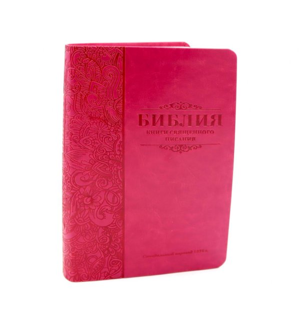 Библия 055 MTiG ИИЖ (Фуксия)