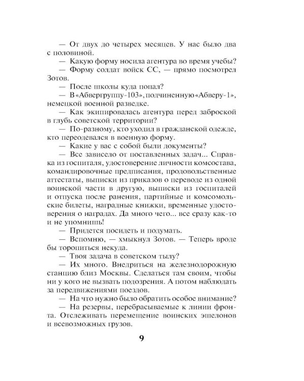 Литерный поезд генералиссимуса