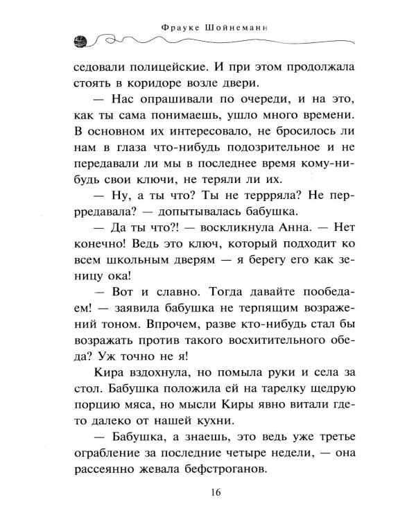 Загадка сбежавшего сейфа