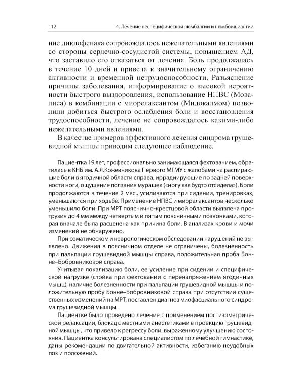 Боли в поясничной области