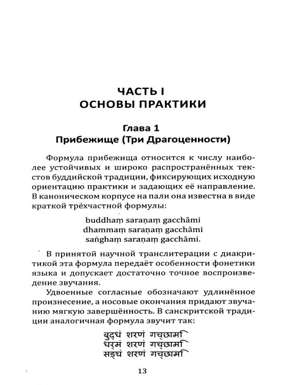 Дополнительное изображение книги «Молитвенник буддиста. Сборник буддийских молитв и мантр с объяснениями»