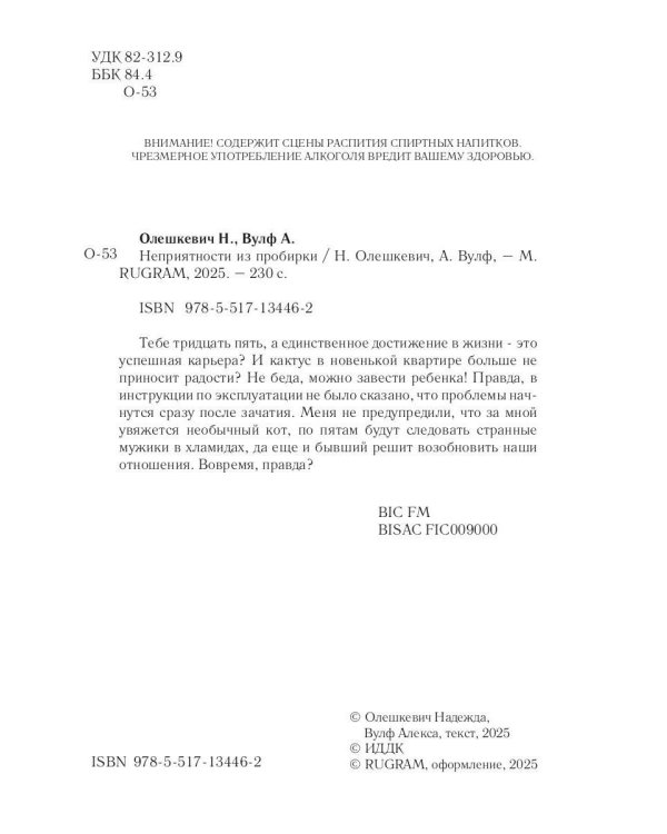 Неприятности из пробирки