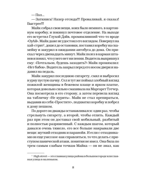 Человек-гол