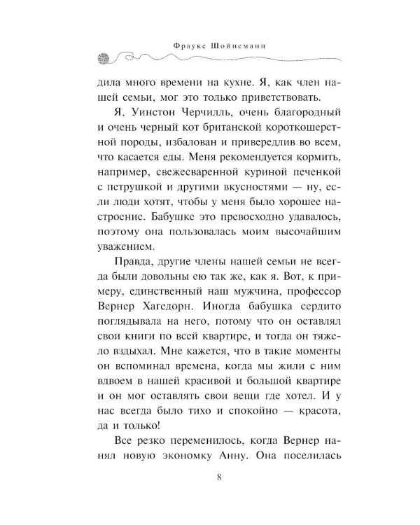 Загадка сбежавшего сейфа