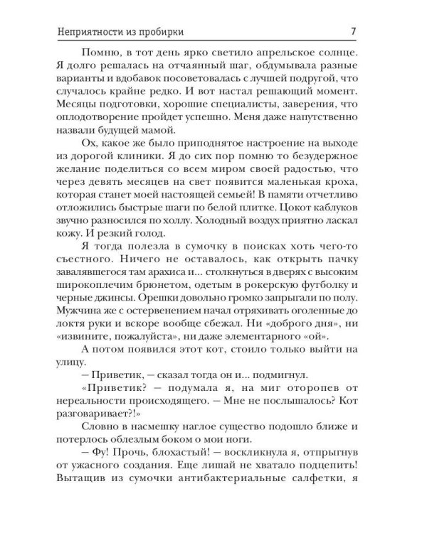 Неприятности из пробирки