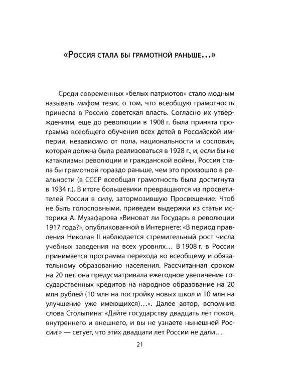 Революция, которая спасла Россию