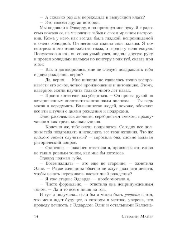 Дополнительное изображение книги «Новолуние»