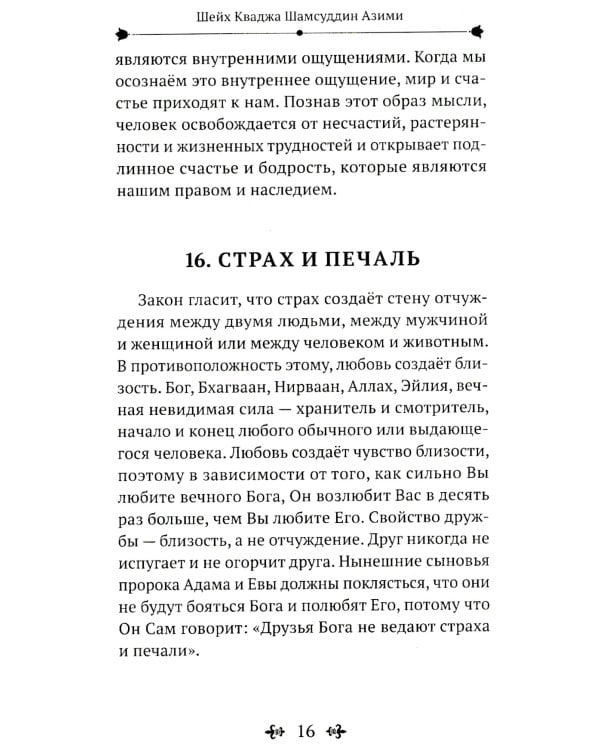 Реальность невидимого мира. Прошлое, настоящее и будущее