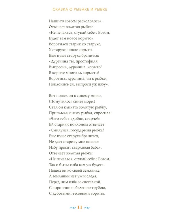 Сказки с православными комментариями