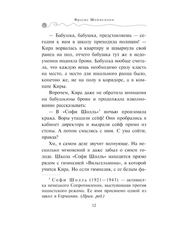 Загадка сбежавшего сейфа