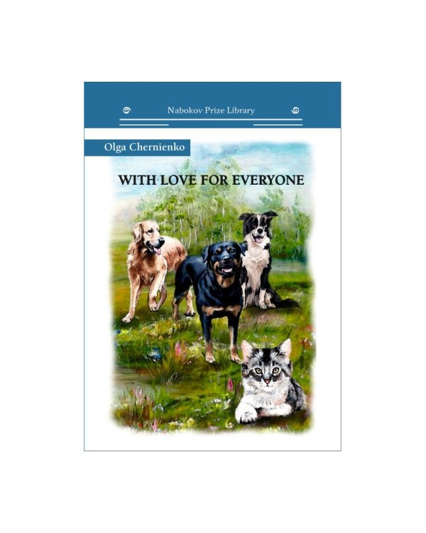 With love for everyone: на англ.яз