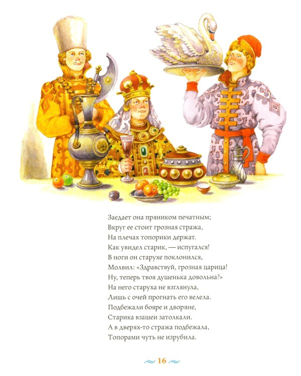 Сказки с православными комментариями