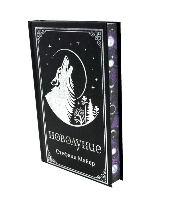 Дополнительное изображение книги «Новолуние»
