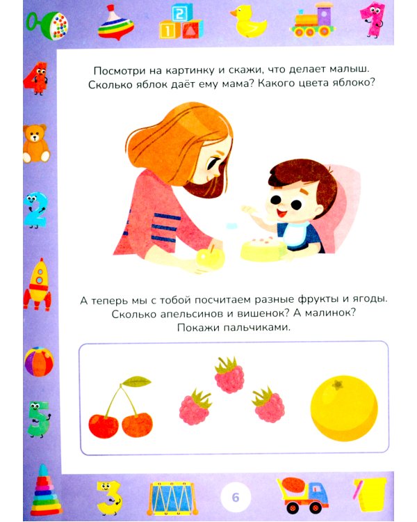 Учимся считать до 5. Учимся считать до 10. Развивающие задания для детей (комплект из 2-х книг)