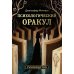 Психологический Оракул (70 метафорических карт и руководство)