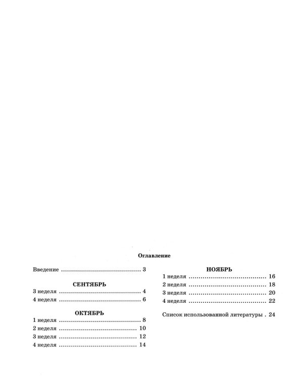 Говорим правильно в 5-6 лет. Тетрадь 1 взаимосвязи работы логопеда и воспитателя в старшей логогруппе