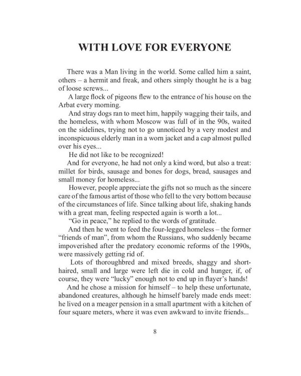 With love for everyone: на англ.яз