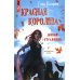 ЛитРес: Фантастика Живые отражения: Красная королева