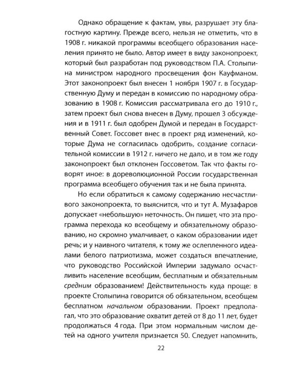 Революция, которая спасла Россию