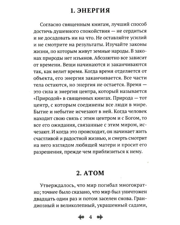 Реальность невидимого мира. Прошлое, настоящее и будущее