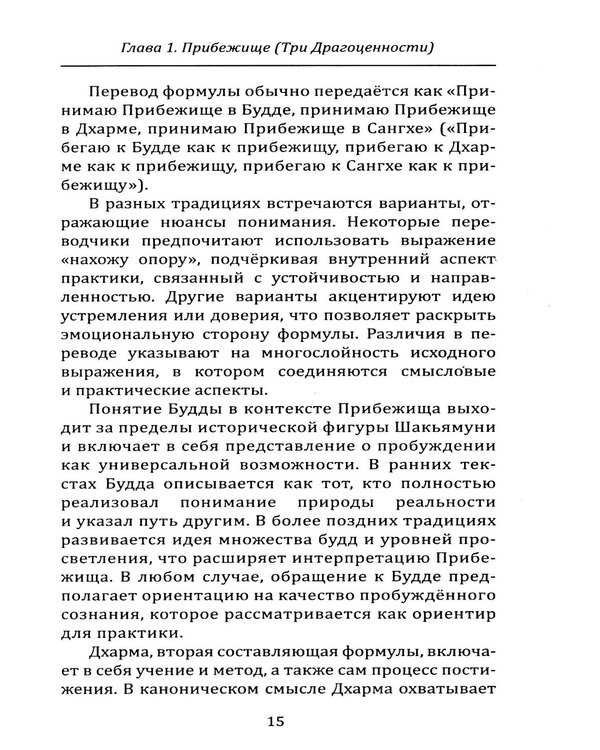 Дополнительное изображение книги «Молитвенник буддиста. Сборник буддийских молитв и мантр с объяснениями»