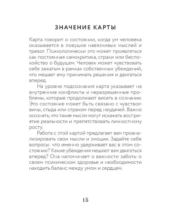 Психологический Оракул (70 метафорических карт и руководство)