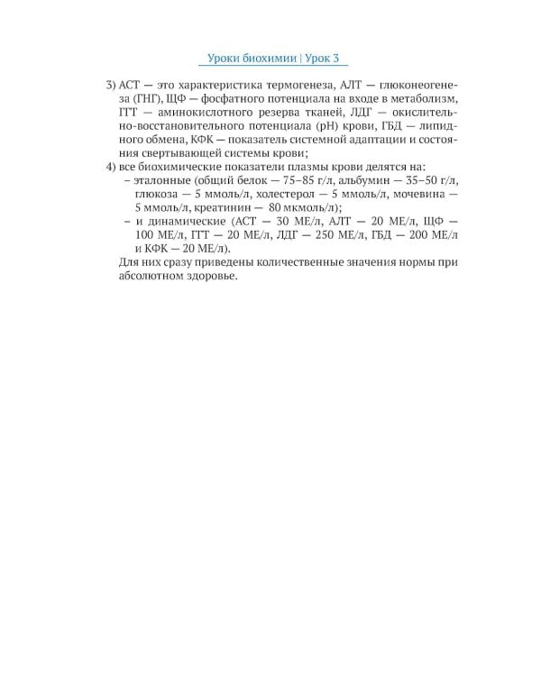 Еще раз о питании: уроки биохимии